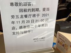 -麦当劳(南京五龙店)