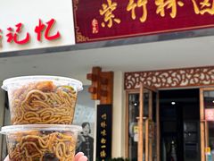 -李氏紫竹林卤粉(火车站店)