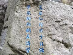-崂山巨峰游览区