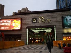 -万科美好广场
