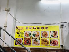 -家利美食店