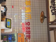 -吴草鸡爪오초닭발韩食堂(融恒盈嘉中心店)