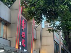 -朱仔记食府(江南大道店)