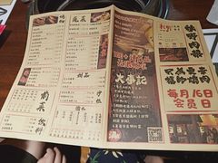 菜单-秋野六丁目(砂之船店)