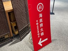 -海底捞火锅(奥森店)