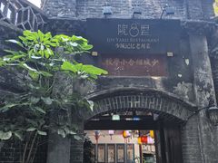 -院8里·少城记忆老川菜(宽窄巷子店)