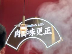 -侃爷南门铜锅涮肉