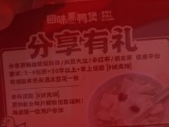 -回味黑鸭煲·始于2006(万松园店)