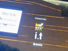 -首开·龙湖成都西宸天街