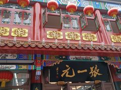 -张一元(总店)