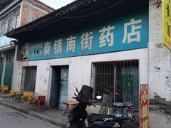 -吕家米皮