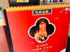 -花家怡园