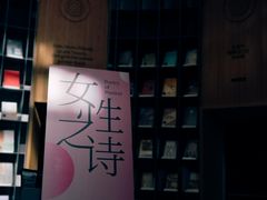 -思南书局·诗歌店