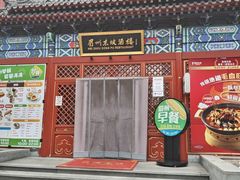 -眉州东坡(望京店)