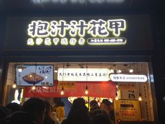 门面-降龙爪爪(建设路1店)