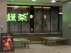 -绿茶餐厅(茂业天地店)