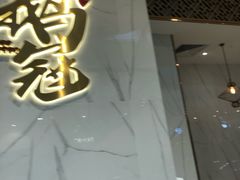 -鹅冠港式茶餐厅(来福士店)