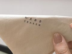 -知亘茶食