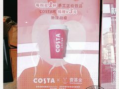 -COSTA COFFEE(龙德广场店)