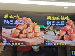 -周签签锅巴土豆(建设路总店)