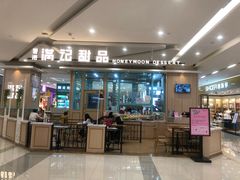 门面-满记甜品(金唐购物中心店)