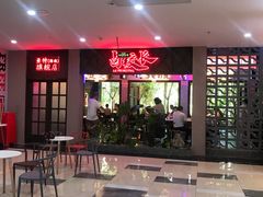 -卤校长重庆火锅(国兴店)