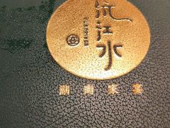 -沅江水·湖南家宴(南村万博长隆商圈店)