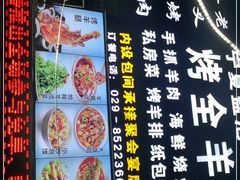 -老义家清真烧烤·私房菜(青松路店)
