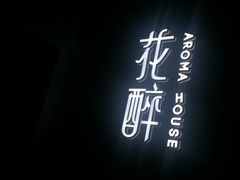 -听香·678茶铺(猛追湾店)