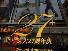 -远大购物中心(南岗店)