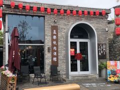 -道乐烧肉酒馆