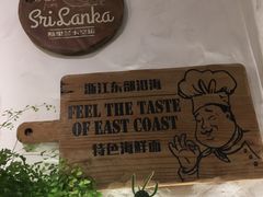 -十面欢腾·海鲜面·台式Bistro(长乐路店)