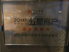 门面-卡本妮法餐厅·北京和平宾馆
