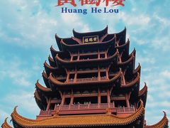 -黄鹤楼公园(黄鹤楼)