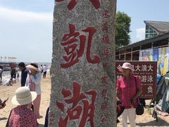 -农垦当壁镇兴凯湖旅游度假区