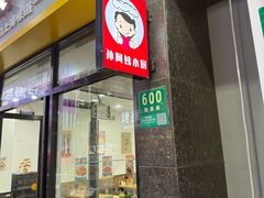 -孙阿姨上海小吃·本帮小厨(隆昌路店)