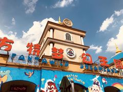 -青岛方特梦幻王国