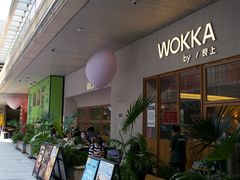 -WOKKA by艮上(中海环宇荟店)