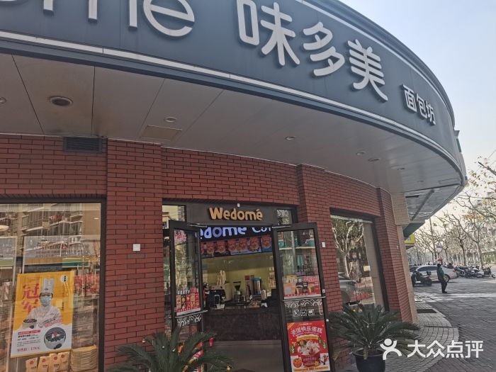 味多美(江安路店)门面图片