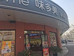 门面-味多美(江安路店)