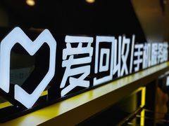 -爱回收(金桥国际商业广场店)