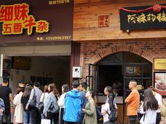 门面-细妹五香牛杂(步行街店)