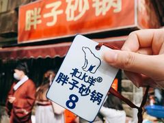 -南湖胖子砂锅(南湖店)