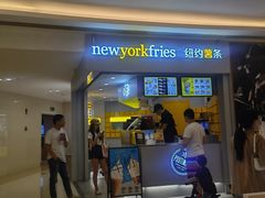 门面-纽约薯条(世豪广场店)