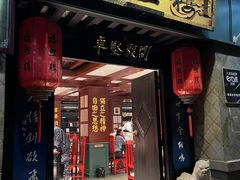 -福照楼汽锅鸡·云南特色菜·城市文化地标(胜利堂店)