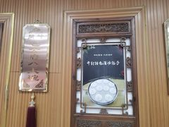 -地安门包子铺(地安门店)