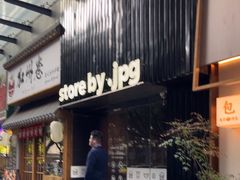 -JPG canteen(广州寺右公馆店)