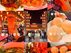 -敦煌夜市