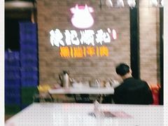 -陈记顺和潮汕牛肉火锅(番禺迎宾大道店)