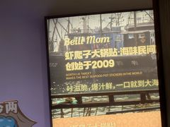 -北李妈妈菜·海肠捞饭(高新万达店)